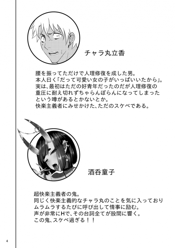 [Sobabu (Rasson)] Shu Shu Ten Ten (FateGrand Order) [Digital]_02