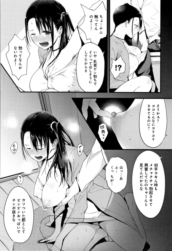 [Someoka Yusura] Hamerarete Wakarukoto._098