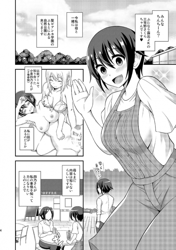 [Soramune (Yuzu Ramune)] Futanari Roshutsu JK desu ga 9 [Digital]_05