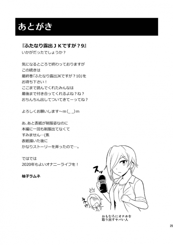 [Soramune (Yuzu Ramune)] Futanari Roshutsu JK desu ga 9 [Digital]_26