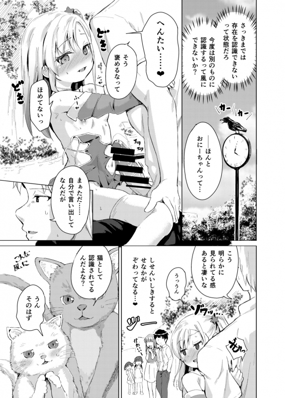 [Soukousen (Pizanuko)] Imouto wa Mahou Shoujo [Digital]_13