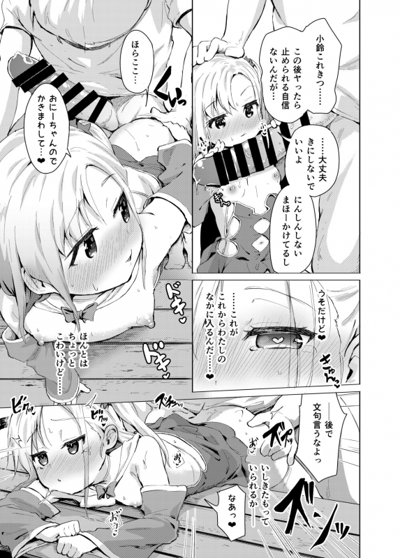 [Soukousen (Pizanuko)] Imouto wa Mahou Shoujo [Digital]_17