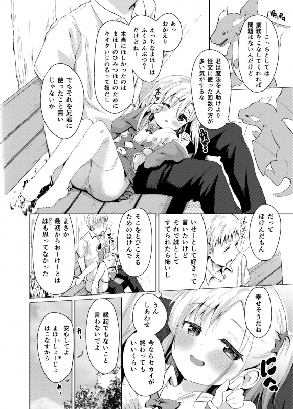 [Soukousen (Pizanuko)] Imouto wa Mahou Shoujo [Digital]_22