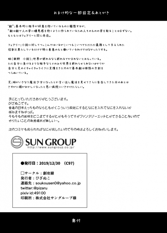 [Soukousen (Pizanuko)] Imouto wa Mahou Shoujo [Digital]_24