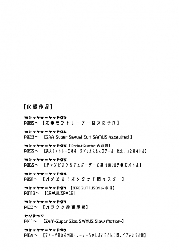 [Stapspats (Hisui)] Kawaii Trainer mo Kinpatsu Bounty Hunter mo Matomete Gachihame Rape Return _002