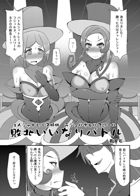 [Stapspats (Hisui)] Kawaii Trainer mo Kinpatsu Bounty Hunter mo Matomete Gachihame Rape Return _055