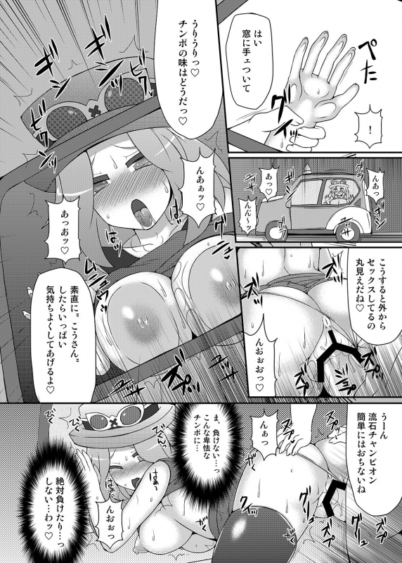 [Stapspats (Hisui)] Kawaii Trainer mo Kinpatsu Bounty Hunter mo Matomete Gachihame Rape Return _072