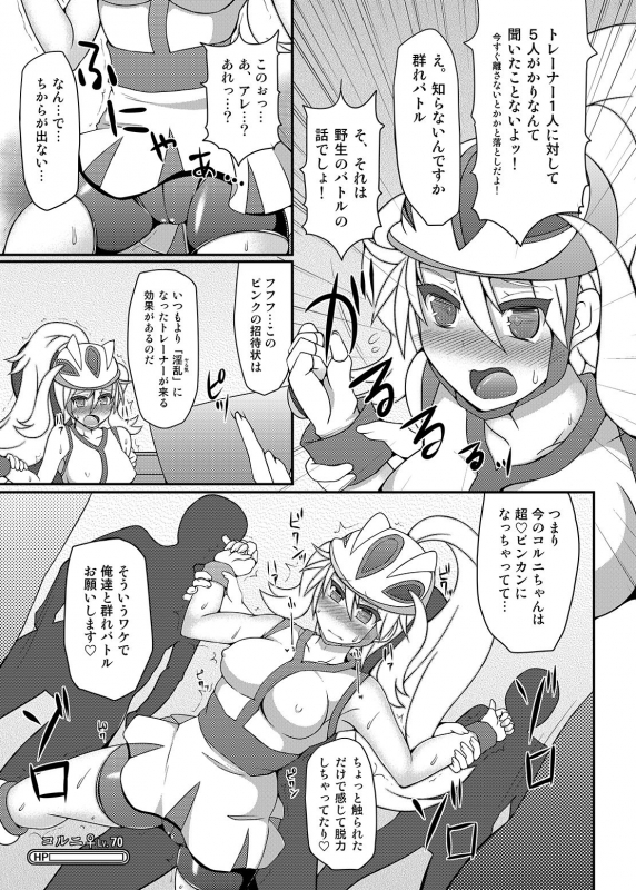 [Stapspats (Hisui)] Kawaii Trainer mo Kinpatsu Bounty Hunter mo Matomete Gachihame Rape Return _079