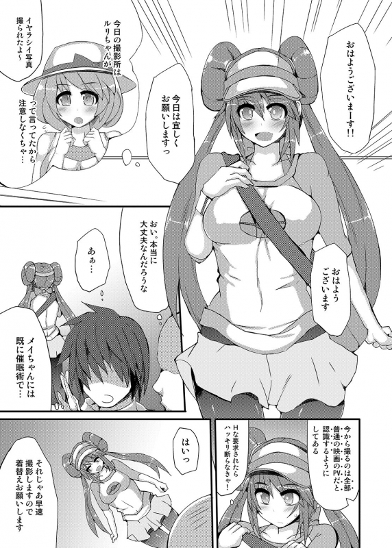 [Stapspats (Hisui)] Kawaii Trainer mo Kinpatsu Bounty Hunter mo Matomete Gachihame Rape Return _091