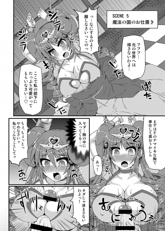 [Stapspats (Hisui)] Kawaii Trainer mo Kinpatsu Bounty Hunter mo Matomete Gachihame Rape Return _104