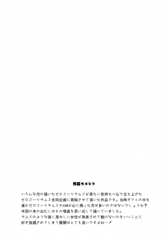 [Stapspats (Hisui)] Kawaii Trainer mo Kinpatsu Bounty Hunter mo Matomete Gachihame Rape Return _112