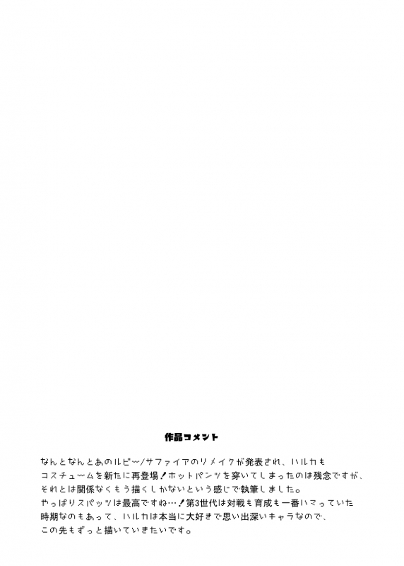 [Stapspats (Hisui)] Kawaii Trainer mo Kinpatsu Bounty Hunter mo Matomete Gachihame Rape Return _122