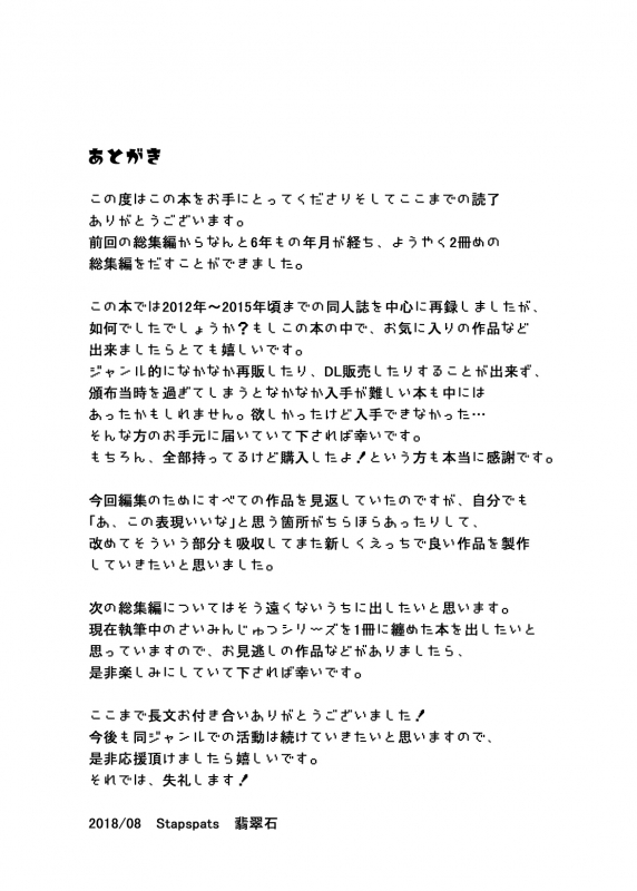 [Stapspats (Hisui)] Kawaii Trainer mo Kinpatsu Bounty Hunter mo Matomete Gachihame Rape Return _167