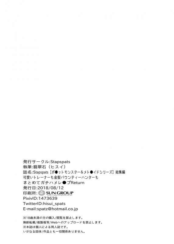 [Stapspats (Hisui)] Kawaii Trainer mo Kinpatsu Bounty Hunter mo Matomete Gachihame Rape Return _168