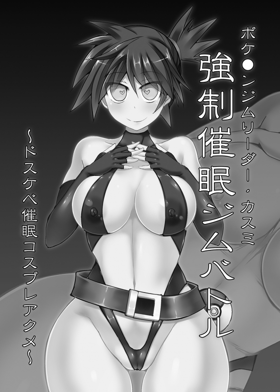 [Stapspats (Hisui)] Stapspats [Pocket Monster Saimin Series Soushuuhen] 1 Collective Hypnosis (Pokémon) [_039