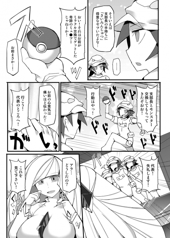 [Stapspats (Hisui)] Stapspats [Pocket Monster Saimin Series Soushuuhen] 1 Collective Hypnosis (Pokémon) [_061