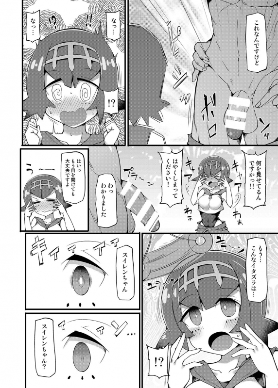 [Stapspats (Hisui)] Stapspats [Pocket Monster Saimin Series Soushuuhen] 1 Collective Hypnosis (Pokémon) [_096