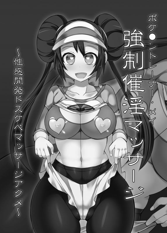 [Stapspats (Hisui)] Stapspats [Pocket Monster Saimin Series Soushuuhen] 1 Collective Hypnosis (Pokémon) [_112