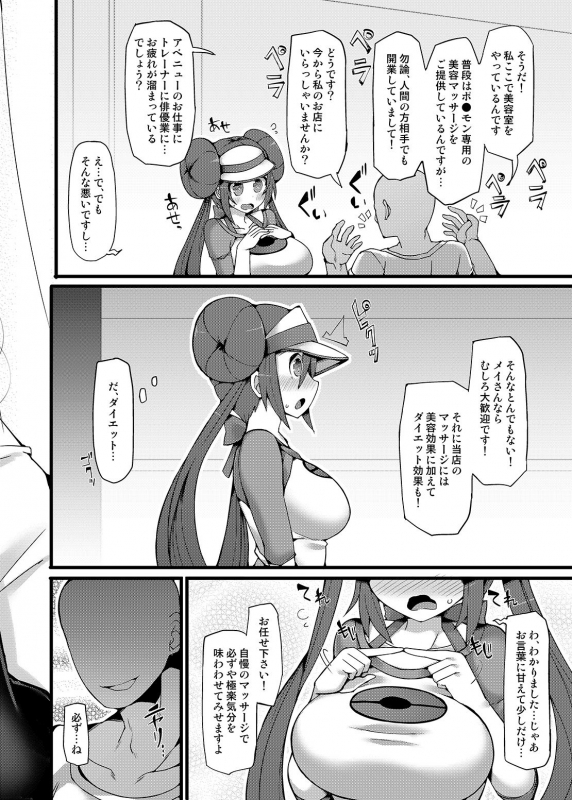 [Stapspats (Hisui)] Stapspats [Pocket Monster Saimin Series Soushuuhen] 1 Collective Hypnosis (Pokémon) [_114