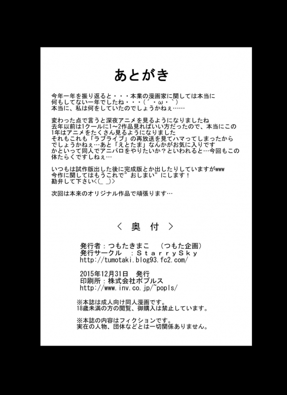 [Starry Sky (Tsumotaki Mako)] Tsumotaki Mako no Shippai (Ressha Sentai Toqger, Yuuki Yuuna wa Yuusha de Aru)_56