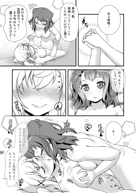 [Studio A' (Ayama Yuiya)] Chomamama! (BanG Dream!) [Digital]_12