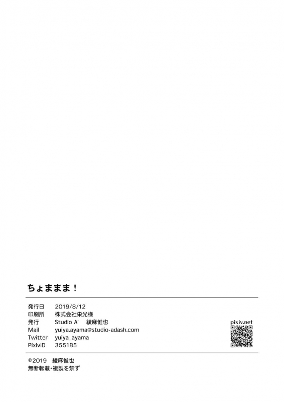 [Studio A' (Ayama Yuiya)] Chomamama! (BanG Dream!) [Digital]_21