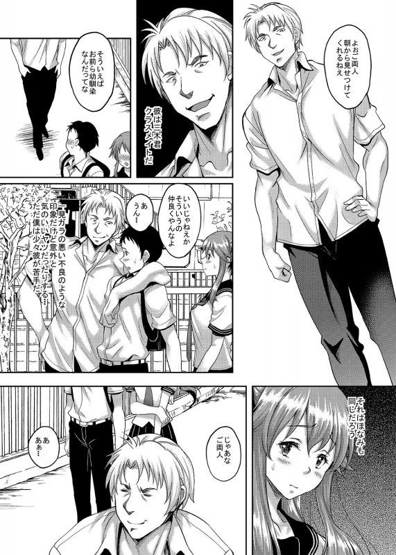 [Studio Aruta (Kusui Aruta)] Taisetsu na Hito ga Netoraremashita Osananajimi wa Aitsu no Nikubenki [Digital]_02