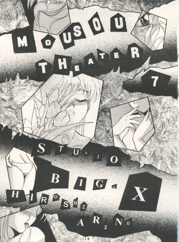 [Studio BIG-X (Arino Hiroshi)] MOUSOU THEATER 7 (VS Knight Lamune &40 Fire, Gundam X, Tokimeki Memorial)_02