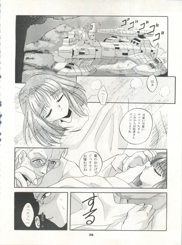 [Studio BIG-X (Arino Hiroshi)] MOUSOU THEATER 7 (VS Knight Lamune &40 Fire, Gundam X, Tokimeki Memorial)_37