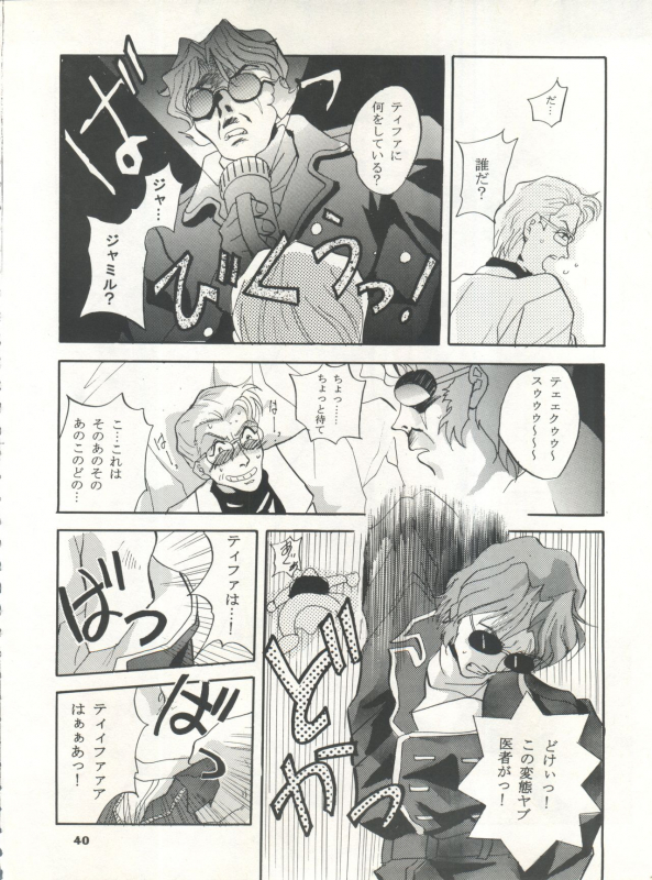 [Studio BIG-X (Arino Hiroshi)] MOUSOU THEATER 7 (VS Knight Lamune &40 Fire, Gundam X, Tokimeki Memorial)_39