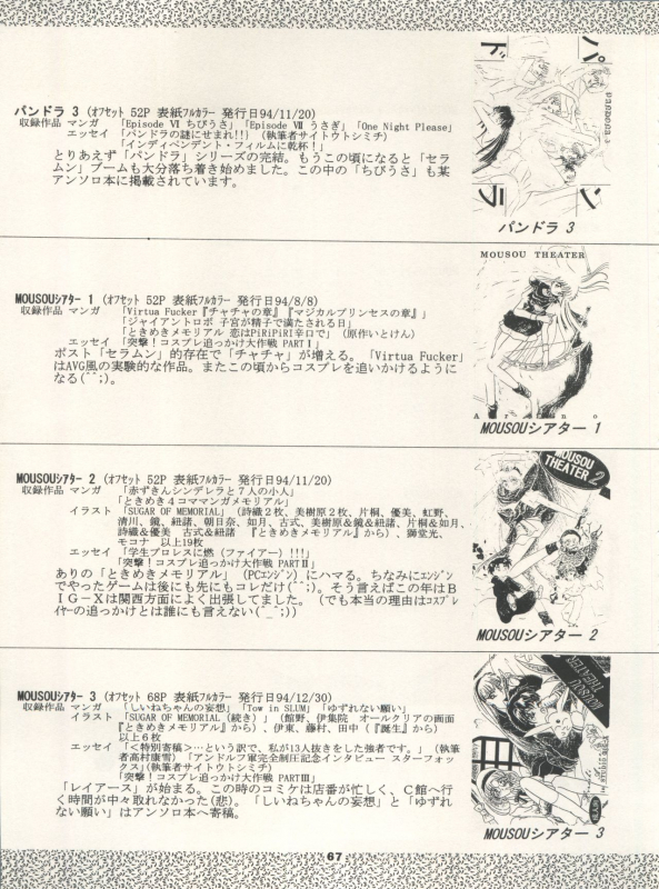 [Studio BIG-X (Arino Hiroshi)] MOUSOU THEATER 7 (VS Knight Lamune &40 Fire, Gundam X, Tokimeki Memorial)_66