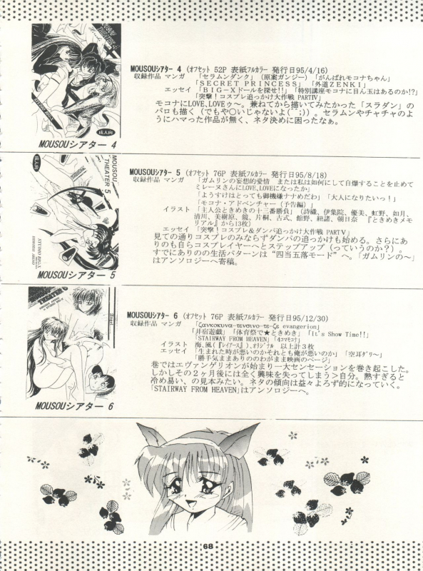 [Studio BIG-X (Arino Hiroshi)] MOUSOU THEATER 7 (VS Knight Lamune &40 Fire, Gundam X, Tokimeki Memorial)_67