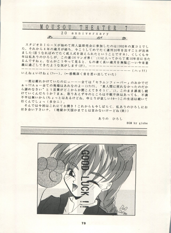 [Studio BIG-X (Arino Hiroshi)] MOUSOU THEATER 7 (VS Knight Lamune &40 Fire, Gundam X, Tokimeki Memorial)_72