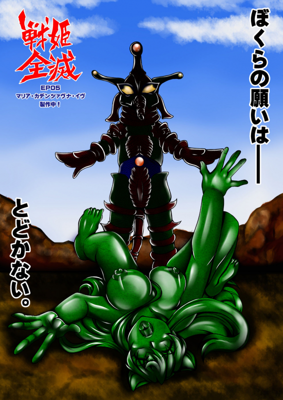 [Studio Kyawn (Murakami Masaki)] Senki Zenmetsu EP 5 Maria Cadenzavna Eve (Senki Zesshou Symphogear) [Digital_63