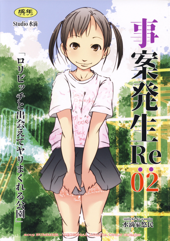 [Studio Suiteki (Suitekiya Yuumin)] Jian Hassei Re02 ~Loli Bitch to Deaete Yari Makureru Kouen~ [2019-09-09]_00