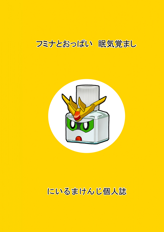 [Studio Wallaby (Niiruma Kenji)] Fumina to Oppai Nemukezamashi (Gundam Build Fighters Try) [Digital]_33