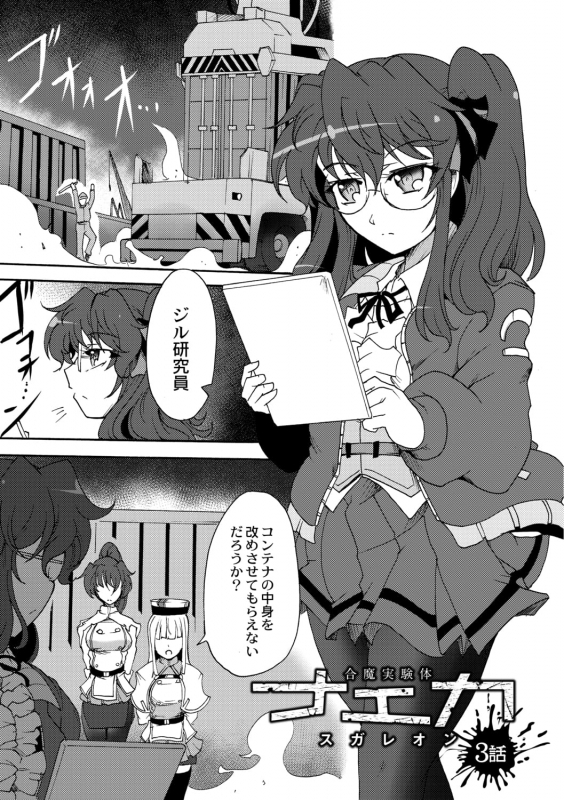 [Sugaleon] Gouma Jikkentai Naeka 3-wa_02