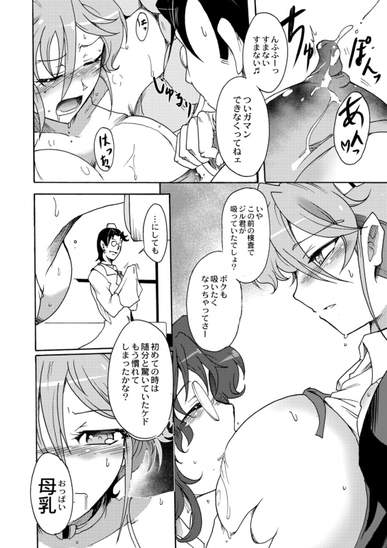 [Sugaleon] Gouma Jikkentai Naeka 3-wa_13