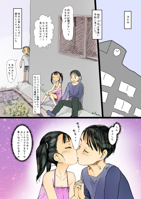 [Sugiura-ke (Sugiura Jirou)] Namaiki na Joshi ni Saimin o Kakete Chinchin Namesasete Mitara Mechak_05