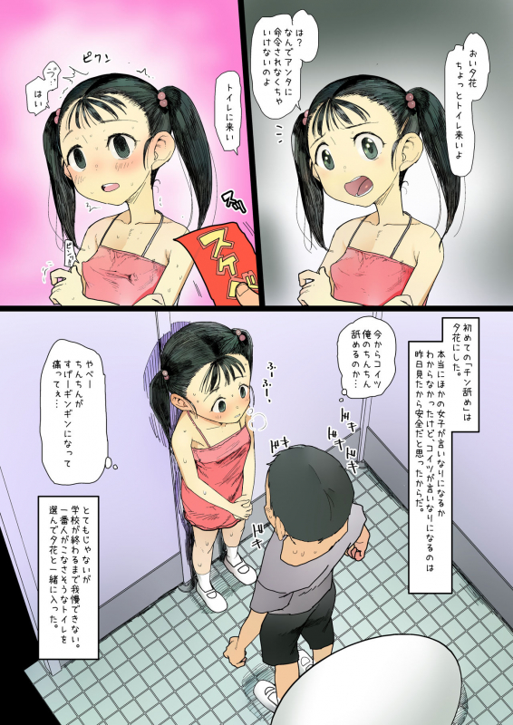 [Sugiura-ke (Sugiura Jirou)] Namaiki na Joshi ni Saimin o Kakete Chinchin Namesasete Mitara Mechak_06