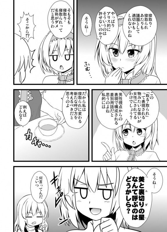 [Sukiyaki Club (Kouji)] Midara na Ningyou Asobi (Touhou Project) [Digital]_12