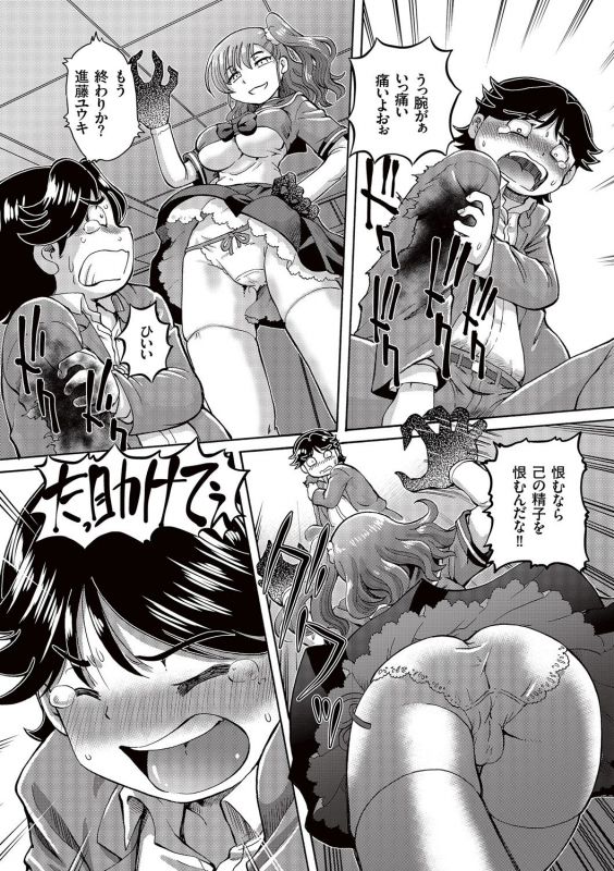 [Sumino Yuuji] Boku ga Nakadashi o Suru Sekaikei na Riyuu [Digital]_004