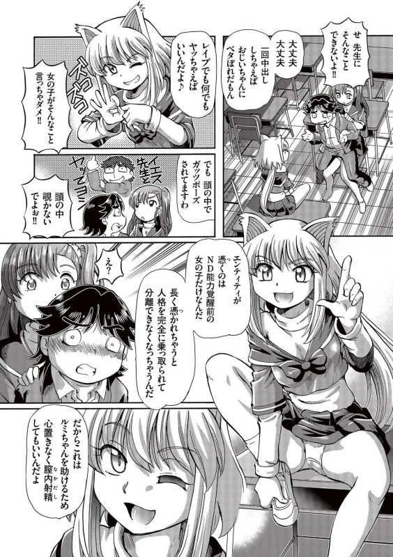 [Sumino Yuuji] Boku ga Nakadashi o Suru Sekaikei na Riyuu [Digital]_053