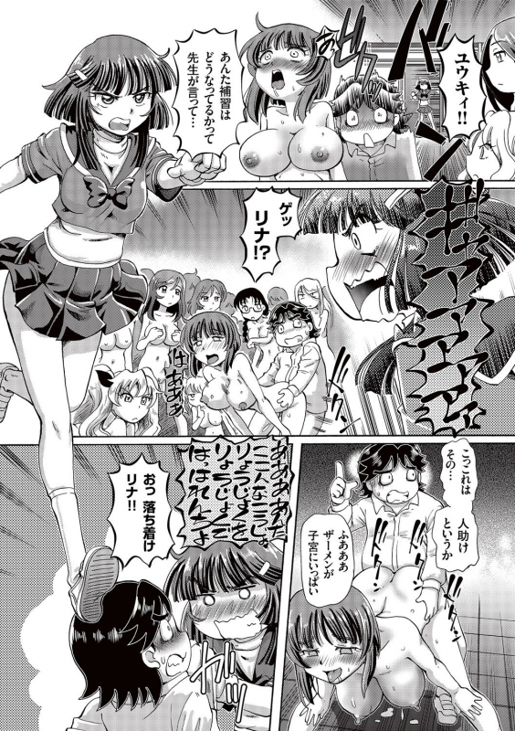 [Sumino Yuuji] Boku ga Nakadashi o Suru Sekaikei na Riyuu [Digital]_102