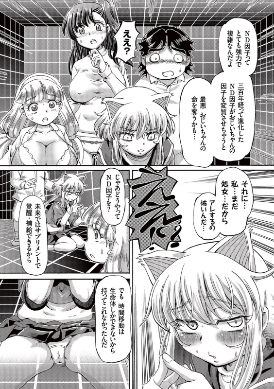 [Sumino Yuuji] Boku ga Nakadashi o Suru Sekaikei na Riyuu [Digital]_129