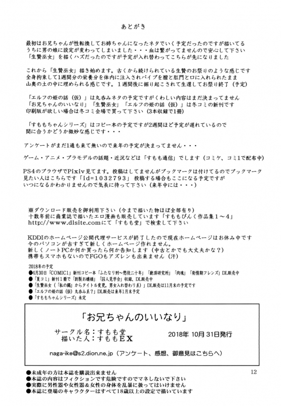 [Sumomo Dou (Sumomo EX)] Oniichan no iinari [Digital]_11