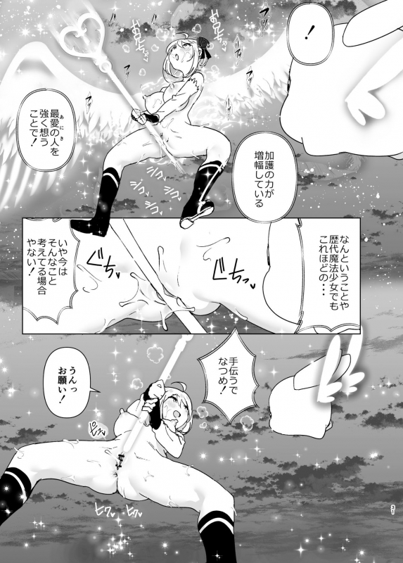 [Supe (Nakani)] Imouto ga Mahou Shoujo no Cosplay Shiteta [Digital]_29