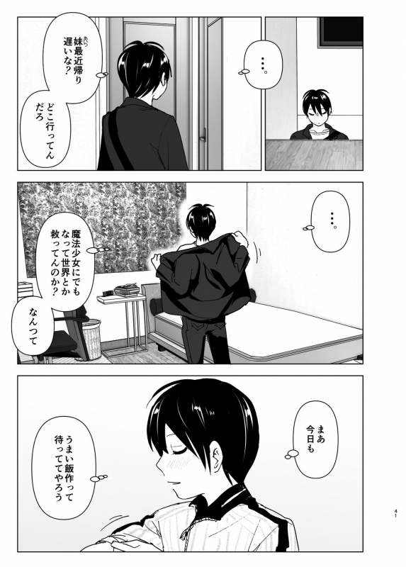 [Supe (Nakani)] Imouto ga Mahou Shoujo no Cosplay Shiteta [Digital]_39