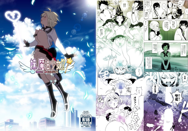 [Supe (Nakani)] Imouto ga Mahou Shoujo no Cosplay Shiteta [Digital]_41