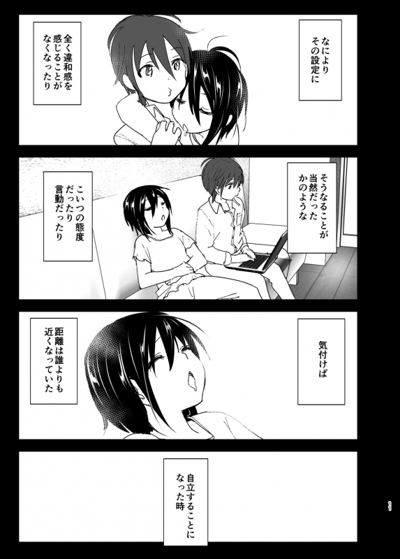 [Supe (Nakani)] Itsushika Ibasho ga Kasanatte [Digital]_09